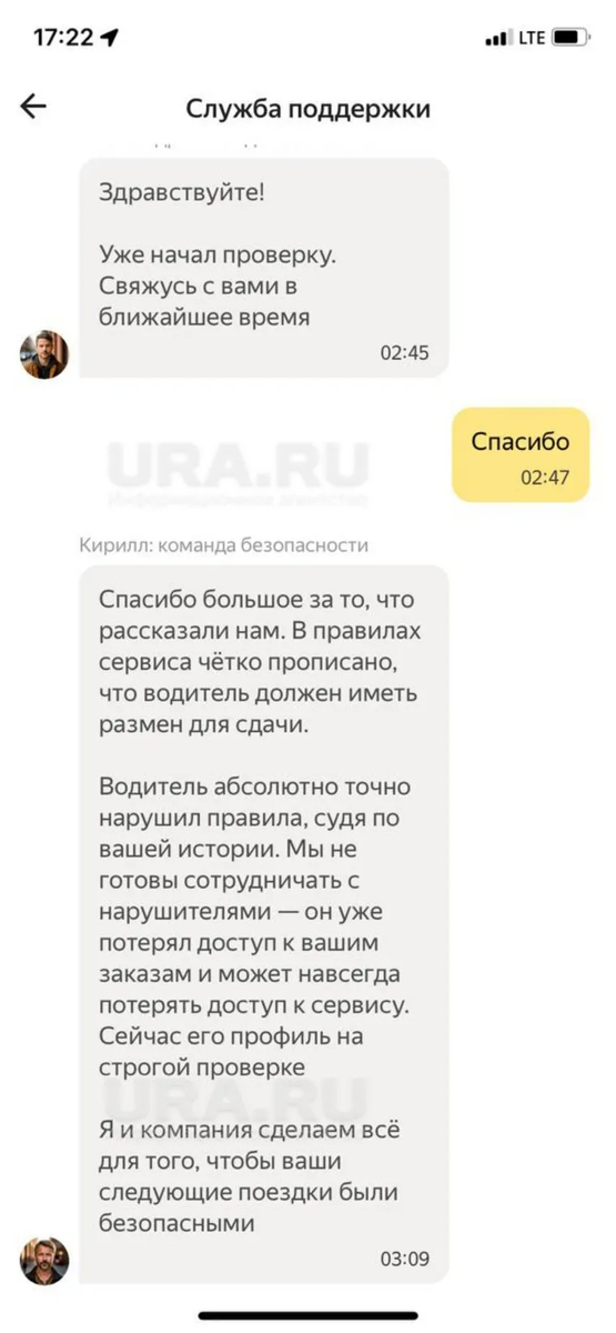 Разговор пострадавшей со службой поддержки
Фото: URA.RU