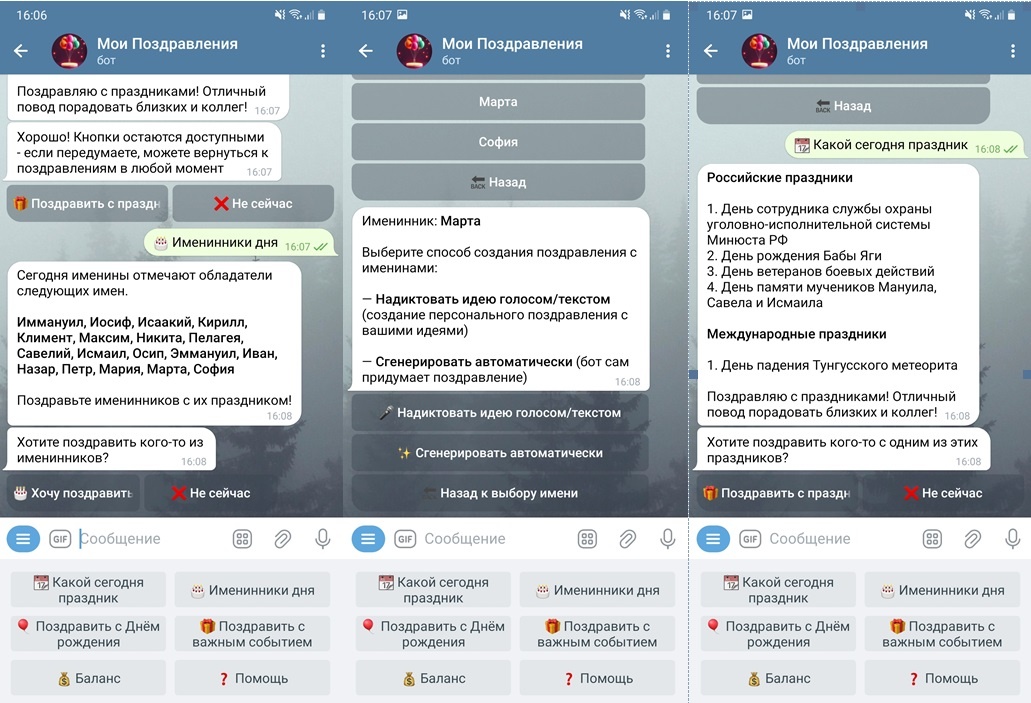Скриншот интерфейса бота @pozdravly_bot с примером пользовательского запроса