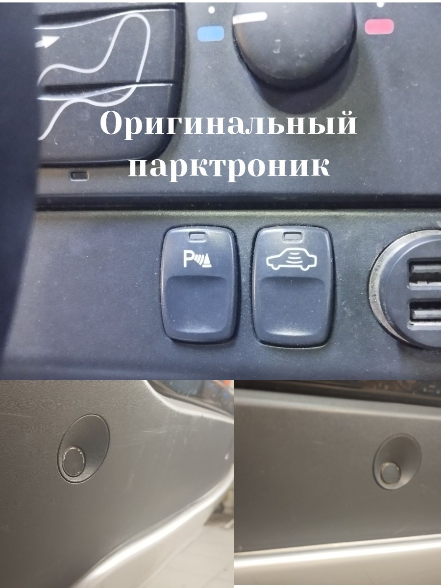 Оригинальный парктроник Volvo XC90