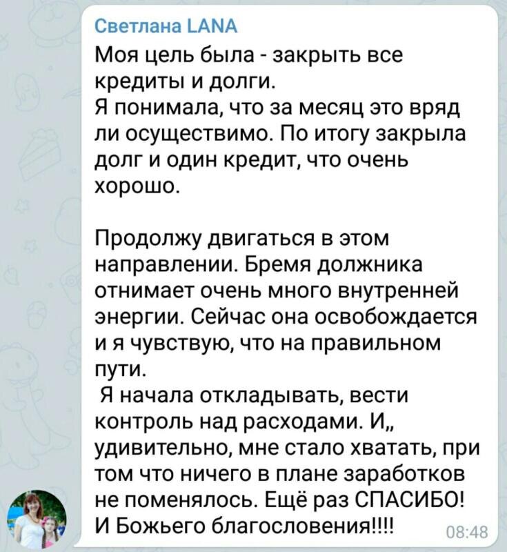    История Светланы — живое свидетельство того, как Духовная Экономика может изменить ваш подход к финансам и снять финансовую тяжесть.