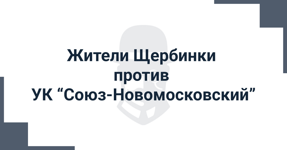 Народный жилищный инспектор