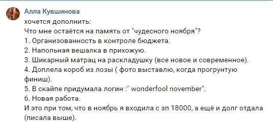   Алла Кувшинова нашла выход из долгов и изменений жизни благодаря духовной экономике. Теперь у неё есть новая работа и уверенность.