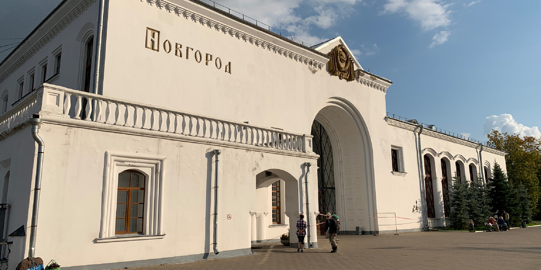 Вокзал Новгорода