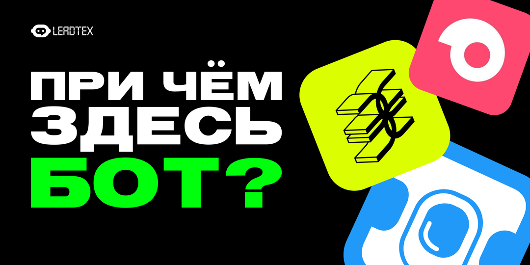 Как Самокат, Aviasales и Золотое Яблоко раздают печеньки, билеты и скидки в Telegram - и почему ты всё ещё без своего чат-бота?