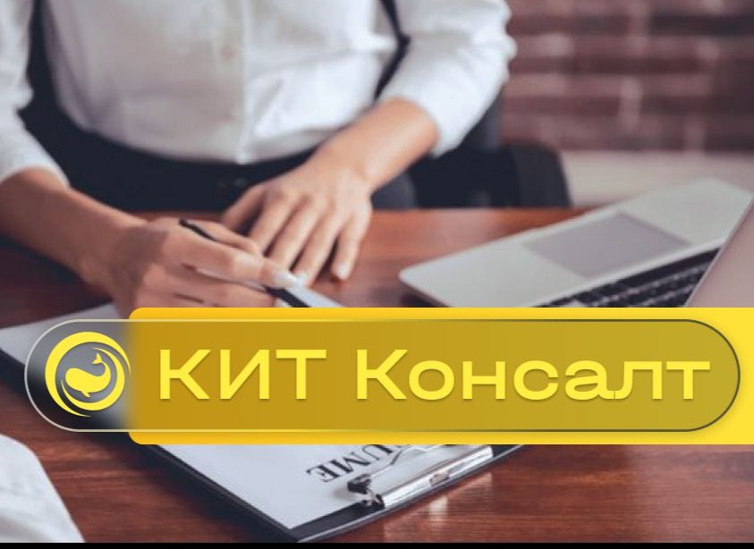 Кадровое агентство КИТ Консалт - ваш надежный партнер в океане бизнеса!