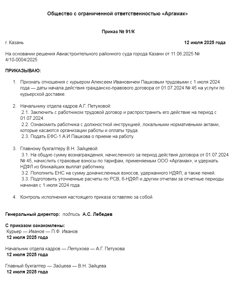 Пример приказа о признании трудовых отношений с самозанятым. (Источник: личный архив автора)