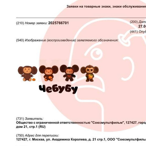     «Союзмультфильм» решил защитить Чебурашку с помощью Чебубу