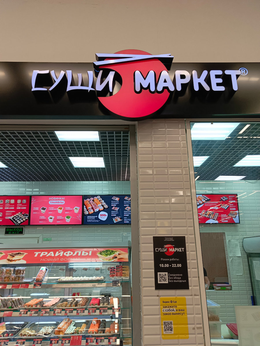 Калужский Суши Маркет
