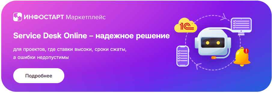 Service Desk Online – надежное решение