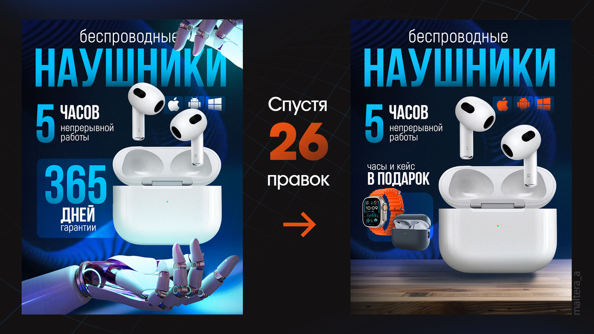 Слева - мой вариант. Справа - вариант после правок клиента