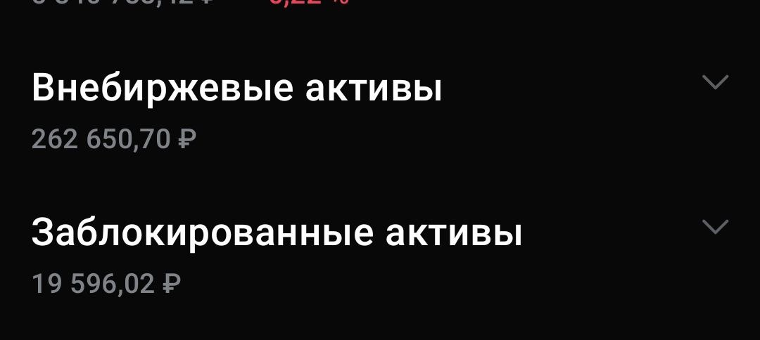скрин из брокерского приложения БКС