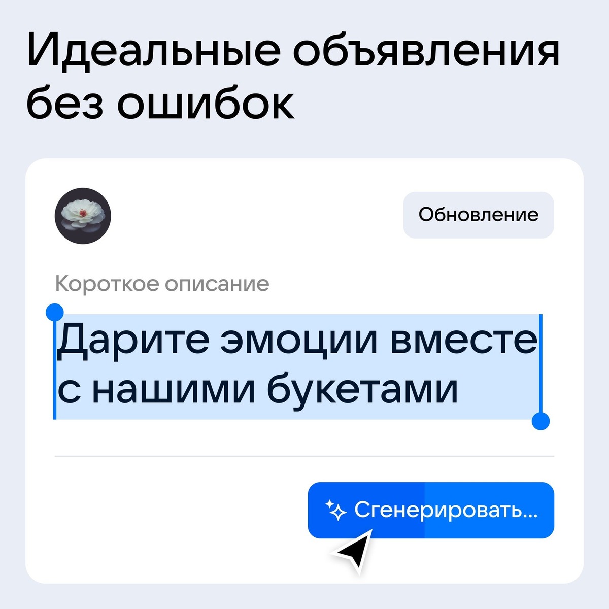    ИИ поможет улучшить объявления