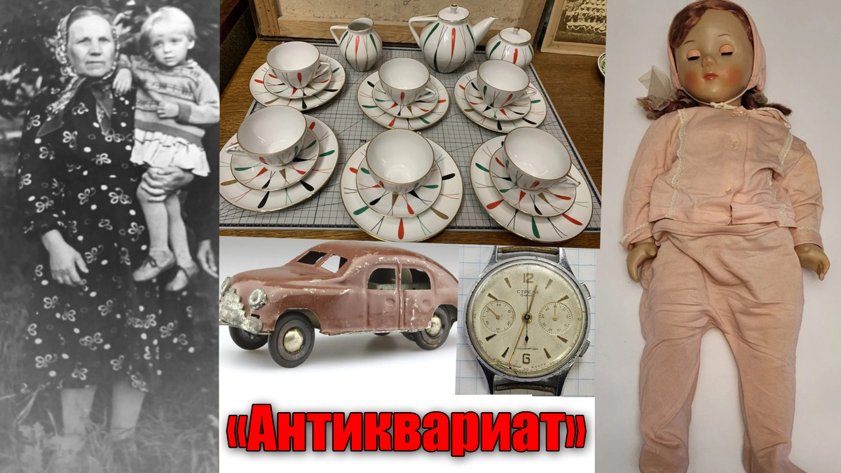 Старые советские вещи из бабушкиного сундука дорого покупают сегодня