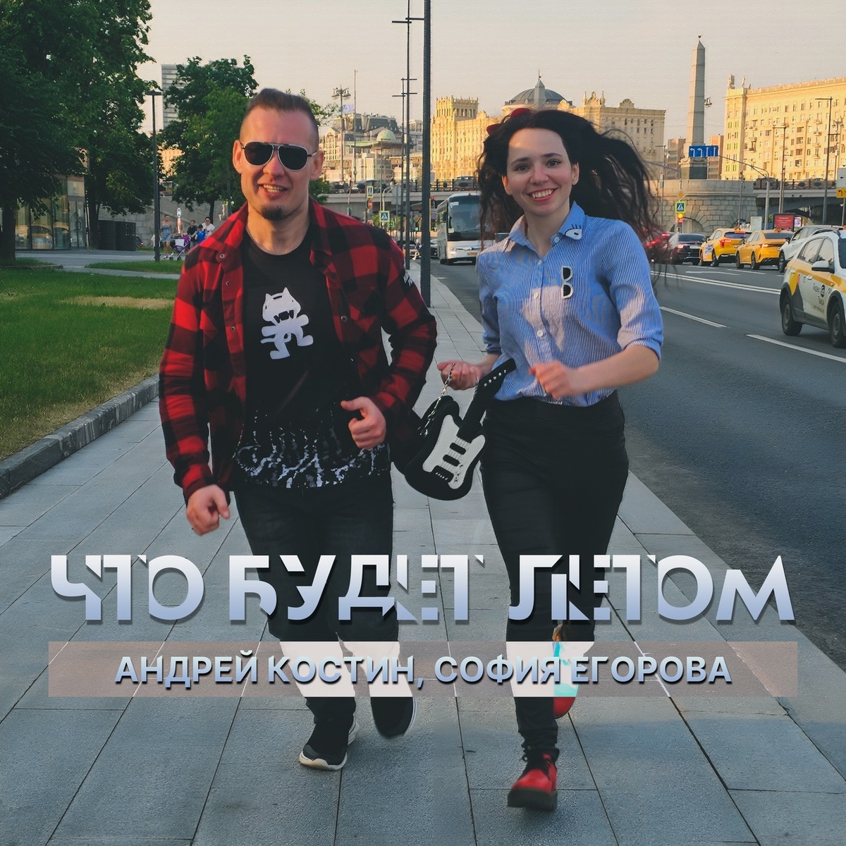 Композитор, певец - Андрей Костин. Поэт-песенник София Егорова.