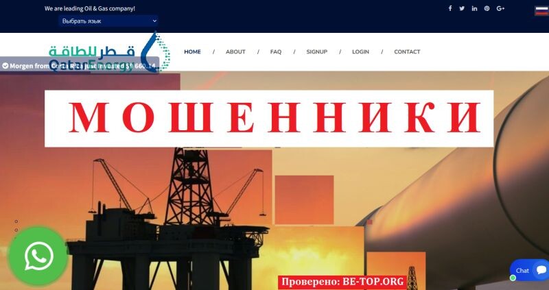 Брокер Qatar Energy отзывы: разоблачение мошеннической схемы и инструкция, как вернуть деньги
