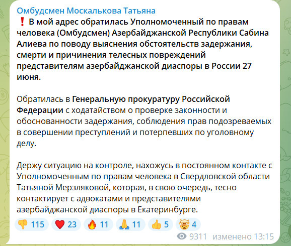    СКРИНШОТ С ТГ-КАНАЛА T.ME/OMBUDSMANRF