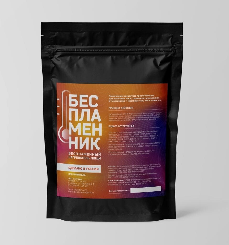 🔥 ООО «ХИТПАК»: когда наука встречает человеческую заботу

Компания «ХИТПАК», основанная в 2023 году, за короткое время прошла путь от университетской лаборатории до участника крупнейших российских форумов и поставщика востребованного инновационного продукта. История "ХИТПАК" — это пример того, как идея, рожденная в научной среде, может обрести реальное, жизненно важное применение.

💭 Генеральный директор Светлана Косынкина вспоминает, как всё начиналось:
«Идея родилась в Молодежной лаборатории МГУ им. Н. П. Огарева, где мы работали над проектом «Молекулярные безметальные электрокатализаторы для водородной энергетики». Со временем, из научной задумки вырос наш «Беспламенник» — портативный нагреватель пищи, уже с зарегистрированным товарным знаком и доступный на маркетплейсах».

Благодаря поддержке стартап-студии «Огарев» и участию в форумах «Армия-2023» и «Армия-2024», компания наладила прямые контакты с представителями крупных российских корпораций и Министерства обороны РФ. На форуме-выставке были представлены инновации в военной сфере. Проект «Беспламенник» (под руководством научного руководителя Александра Долганова) был отмечен как лучший доклад на мероприятии научно-деловой программы форума. В 2024 году на форуме компания получила ряд заказов для отправки «Беспламенника» на СВО, а это еще раз подчеркивает его востребованность.

Над созданием БНП работала команда единомышленников, проводя десятки испытаний и модификаций, чтобы создать продукт, соответствующий самым жёстким требованиям. В результате появился экологичный, лёгкий, компактный нагреватель, произведённый из 100% отечественного сырья в г. Саранске.

✨ Беспламенник работает без электричества и открытого огня. Всего за 8–10 минут он способен разогреть пищу или вскипятить воду даже в суровых условиях:
— при морозах Крайнего Севера
— под проливным дождем
— в глухом лесу
— на воде или в движении

Устройство уже заслужило доверие:
• туристов и путешественников
• охотников и рыболовов
• участников экспедиц