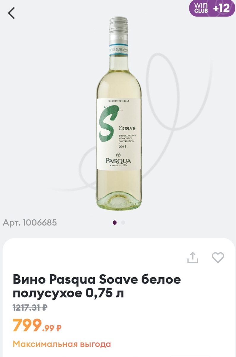 Скриншот с ценой из программы Винлаб. Источник фото — блог Дзен «Wine Hunter»