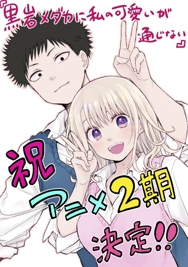 Постер аниме «Мэдака Куроива не понимает моей привлекательности». Источник: monaxmedaka.com   📷