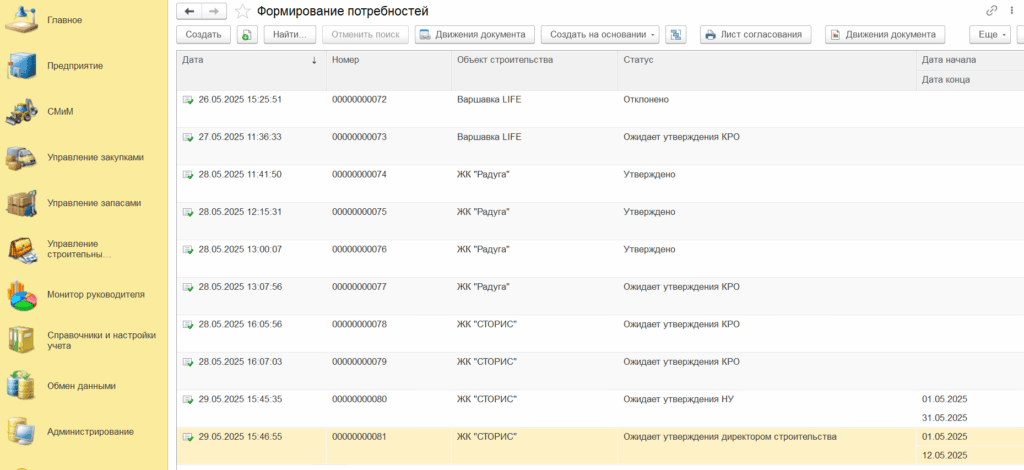 Пример интерфейса программы со списком заявок и их статусами
