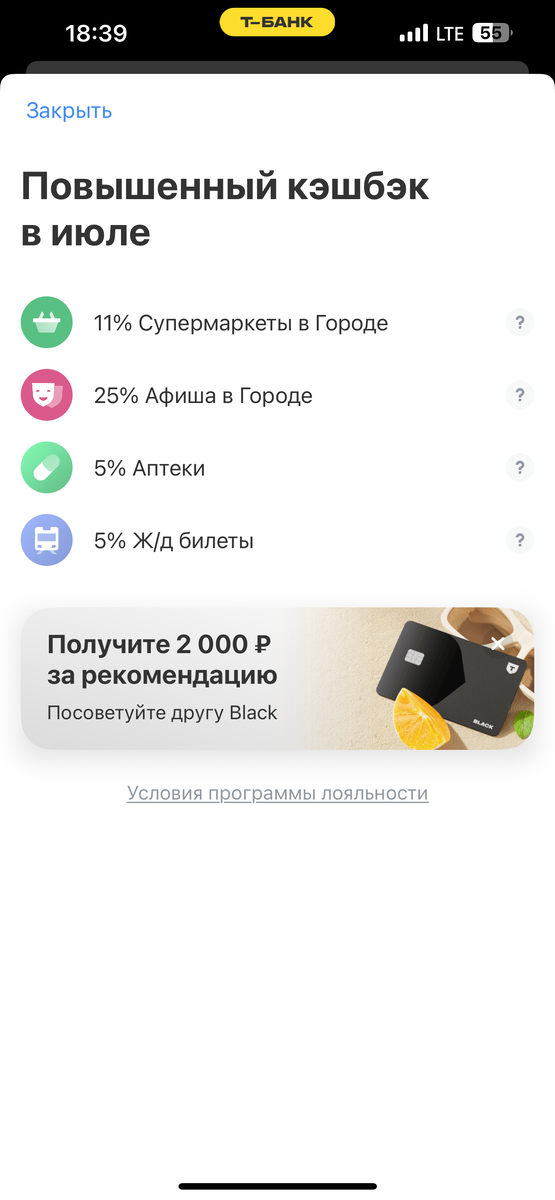 Кэшбэк на июль