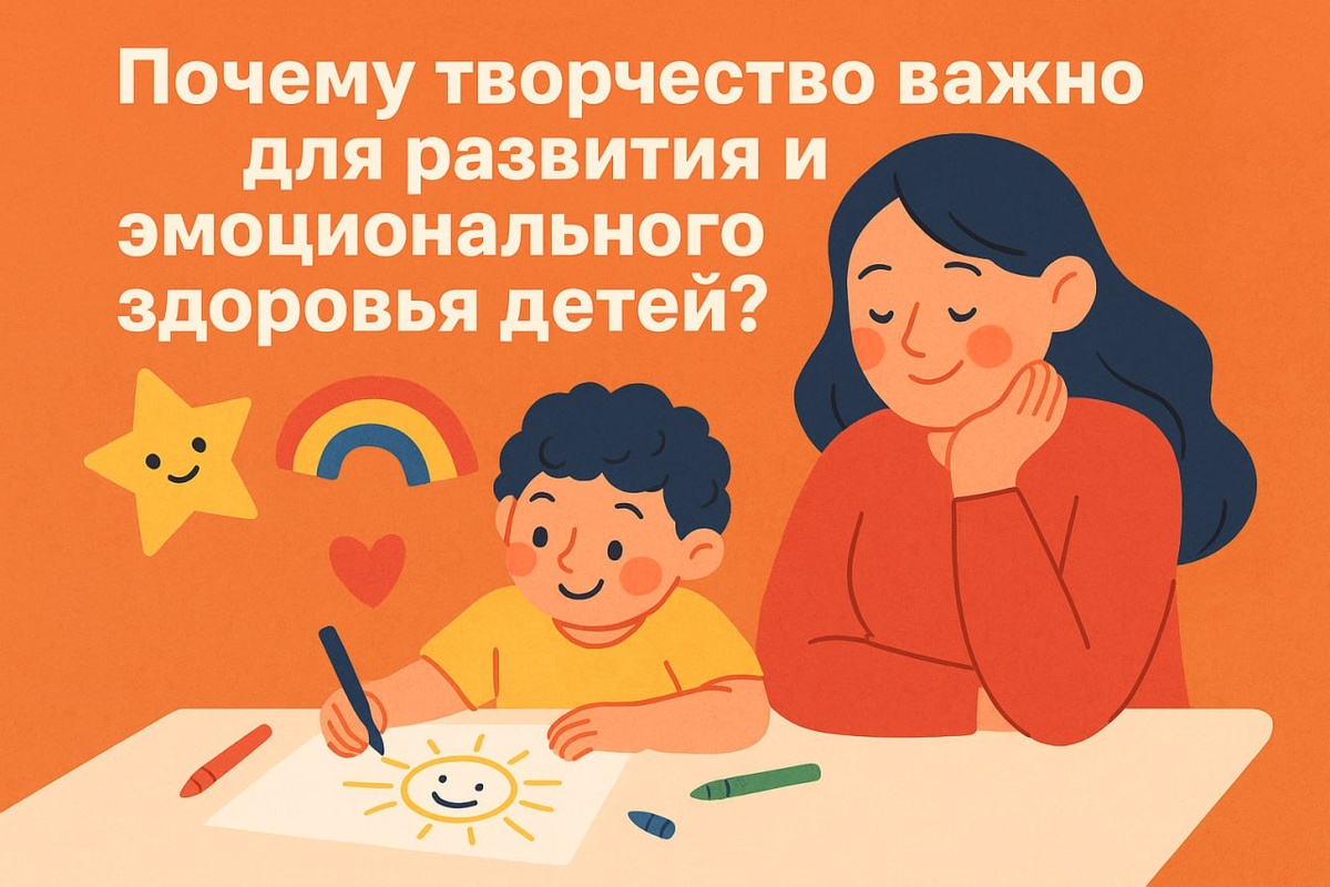   👩👧 Многие родители задаются вопросом:
«Как помочь ребёнку справляться с эмоциями? Как развивать его мышление и уверенность в себе?»
Ответ — ближе, чем кажется. Это творчество. Да-да, то самое, что иногда называют «баловством». На деле — мощный инструмент роста и внутреннего баланса.
