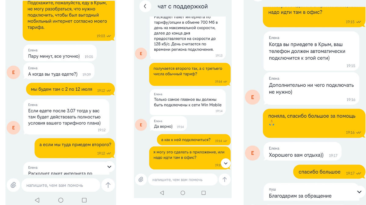 Скрин из приложения Билайн. 