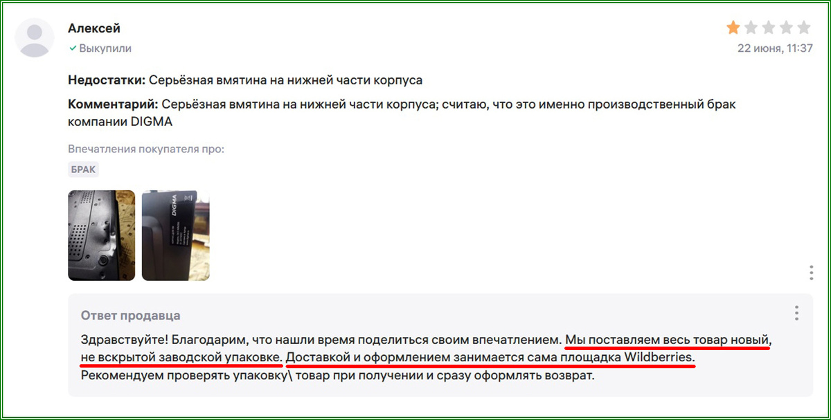 Digma отзыв на WB и Дзене