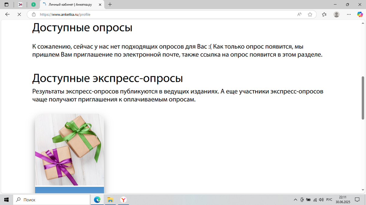 Личный скриншот