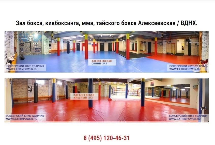 Зал единоборств клуба Ударник Алексеевская / ВДНХ