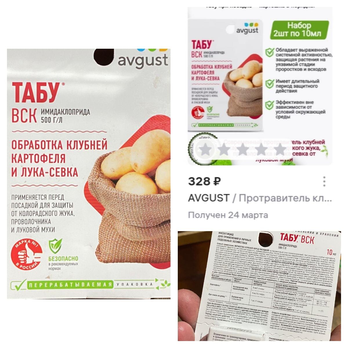 Табу. Брала весной на фиолетовом маркетплейсе