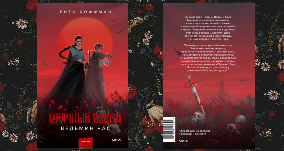 Издательство Манн, Иванов и Фербер. 448 страниц.