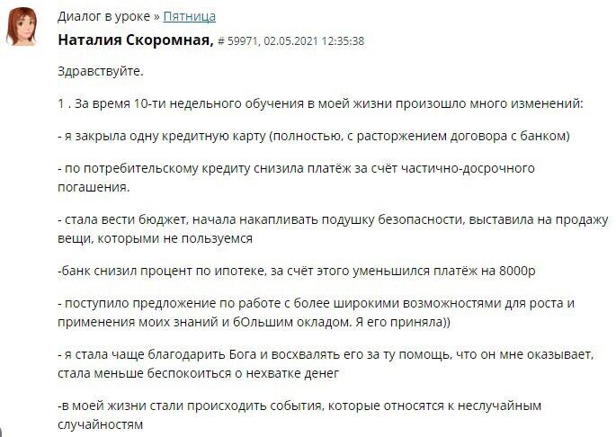    Наталия Скоромная делится, как духовные практики и доверие Богу изменили её финансовую жизнь.
