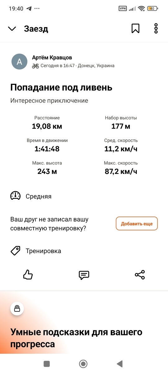 Скриншот приложения Strava.