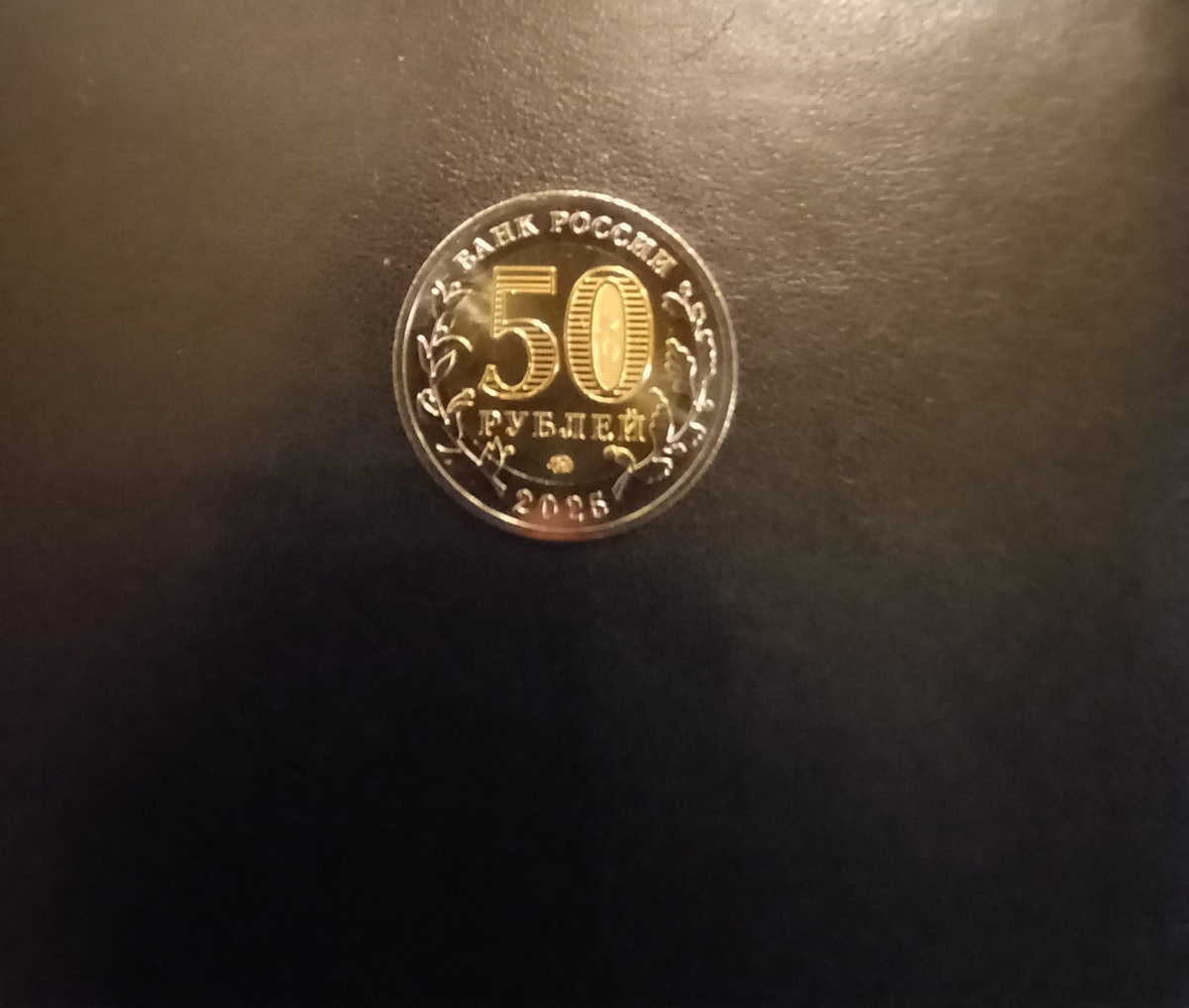 Реверс монеты.