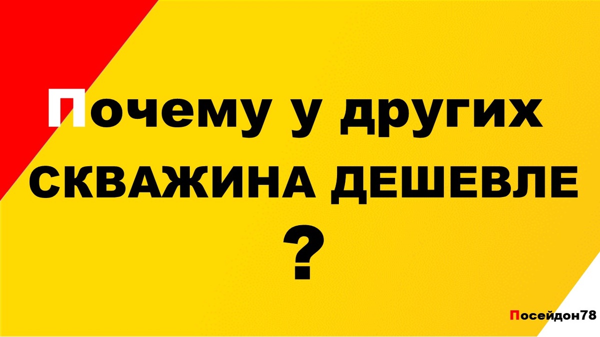 БУРЕНИЕ СКВАЖИН ПОСЕЙДОН78