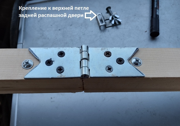 Установлена соединительная петля