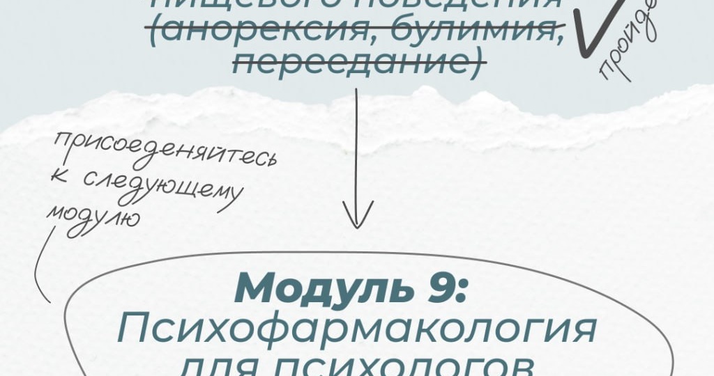 Фармакотерапия для психологов: как распознать «красные флаги» в назначениях психиатра