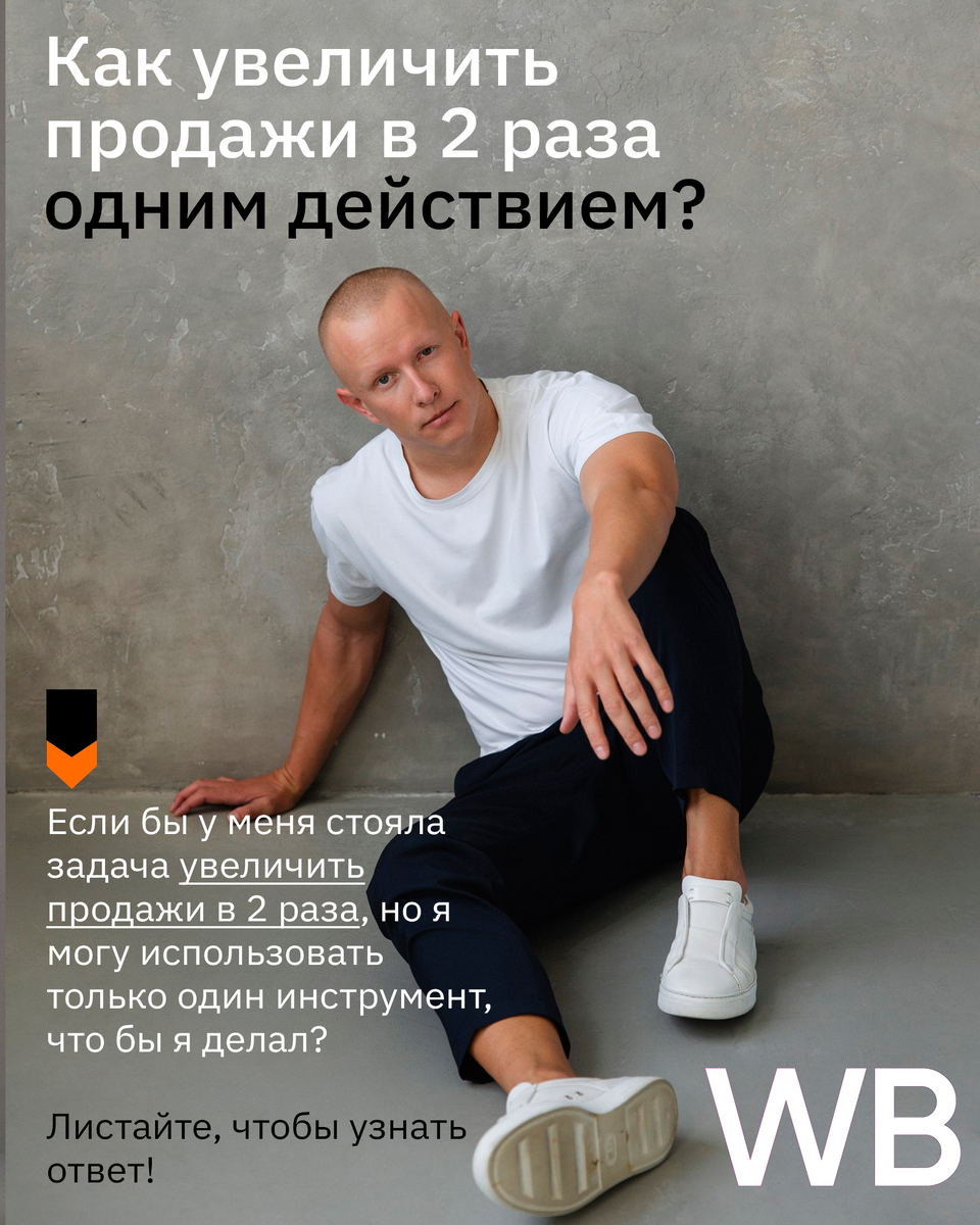 Хохлов Максим. Бизнес на WB, OZON