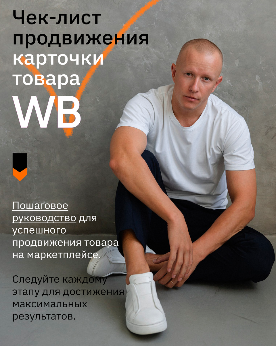 Максим Хохлов. Бизнес на WB, OZON и других маркетплейсах.