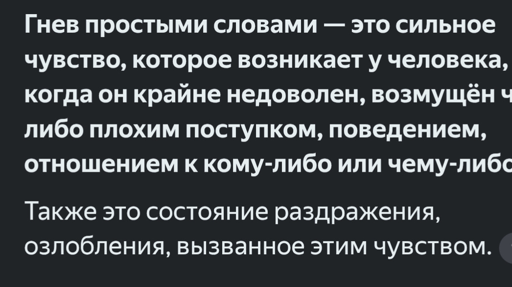 Характеристика термина "гнев" психолога.