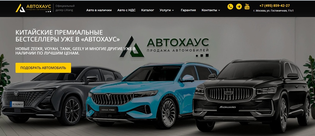 Скриншот сайта: https://premium-avtohous.ru