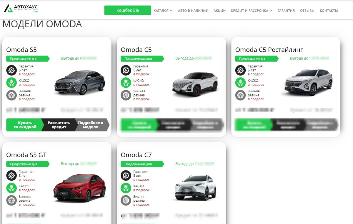 Некоторые модели  Omoda с сайта Автохаус 