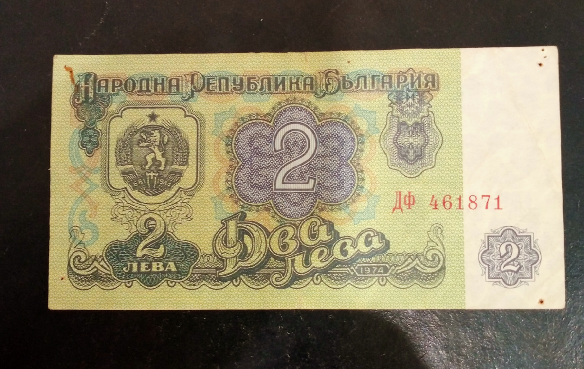 Лицевая сторона банкноты 2 лева 1974г. НРБ.