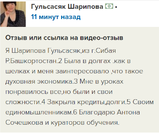    Гульсясяк Шарипова избавилась от долгов, применяя принципы духовной экономики.