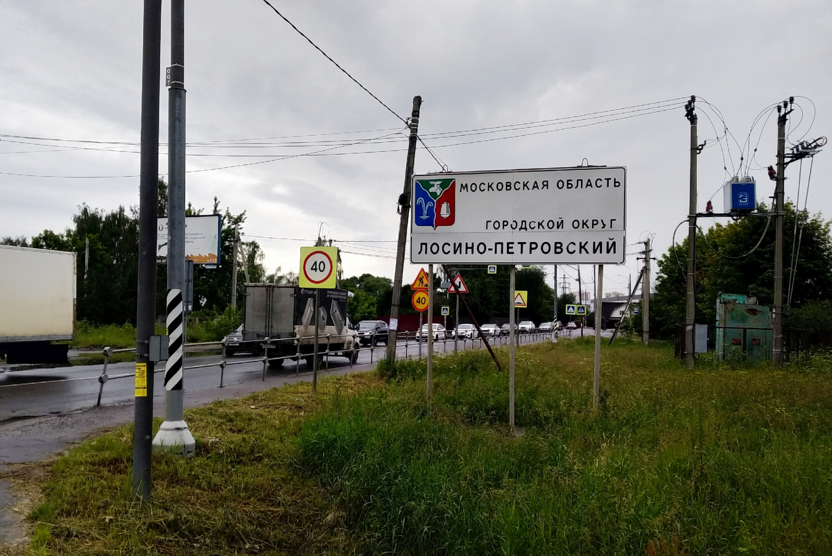 Указатель Лосино-Петровского округа в 2025 году, изображение из открытых источников