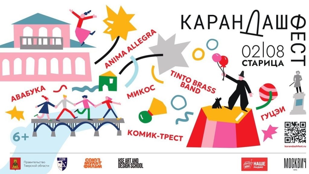 афиша фестиваля