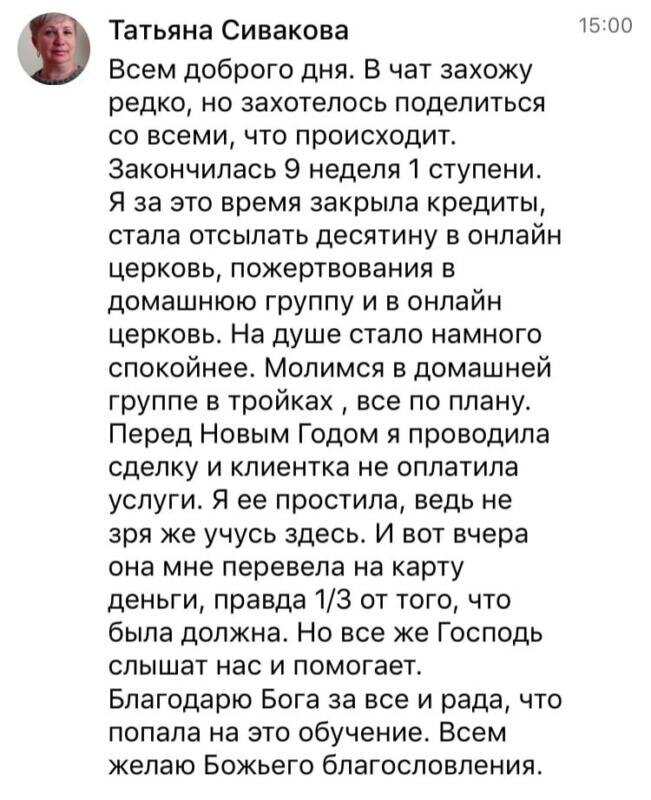    История про то, как Татьяна Сивакова освоила управление долгами и нашла покой через духовные практики.