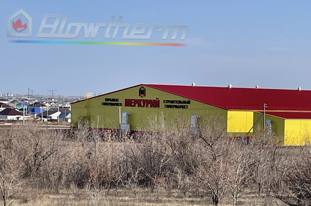 Отопление от Blowtherm для ТЦ Меркурий в Уральске