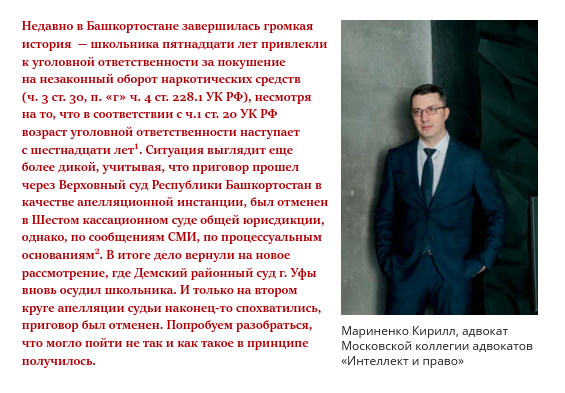 На фото: Мариненко Кирилл, адвокат Московской коллегии адвокатов "Интеллект и право"